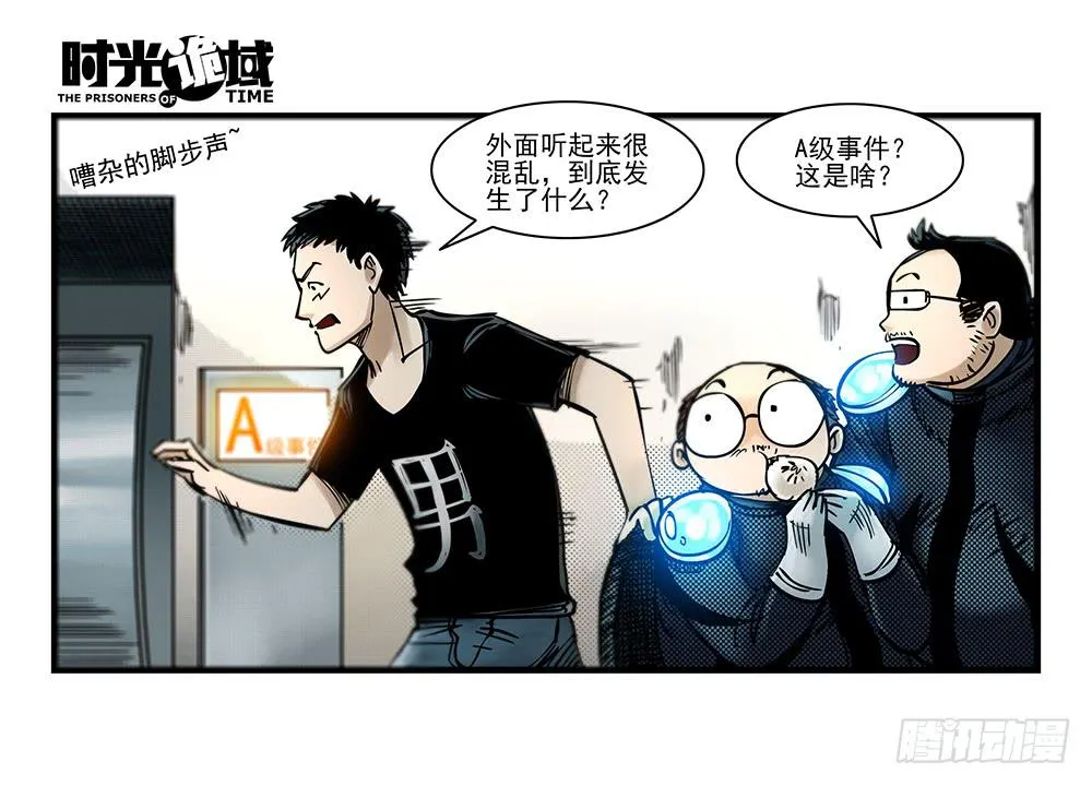 33集螳螂身后的黄雀【下】 第10页