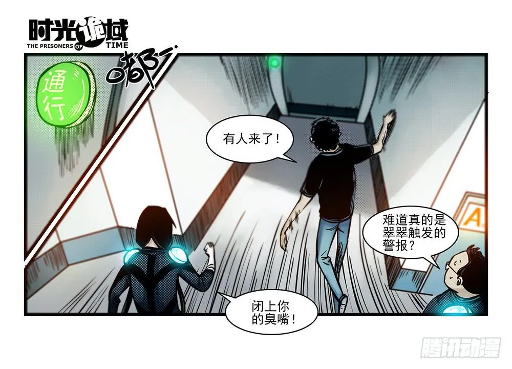 33集螳螂身后的黄雀【下】 第11页