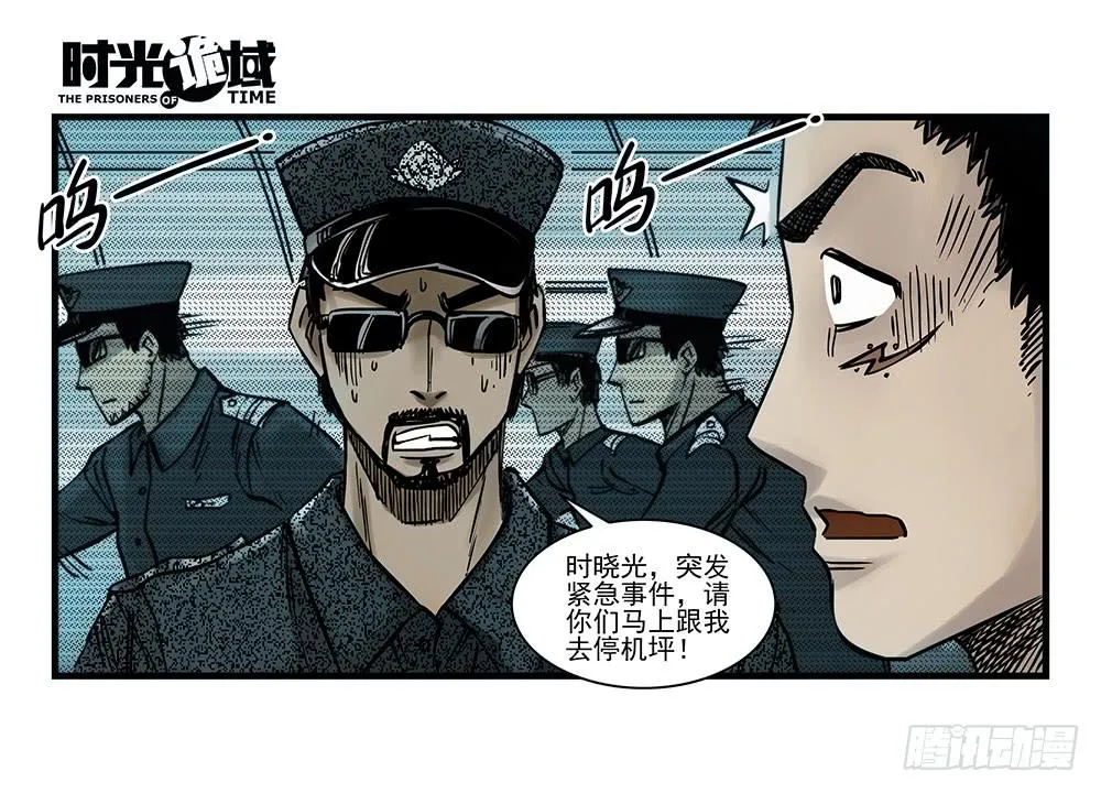 33集螳螂身后的黄雀【下】 第12页