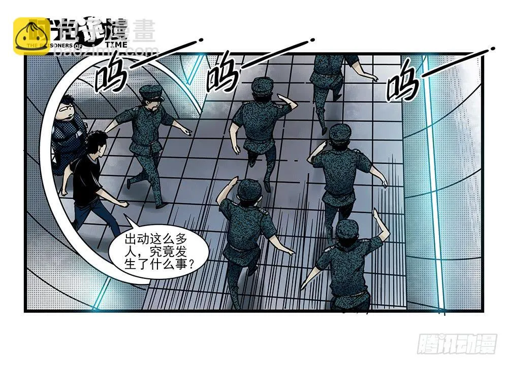 33集螳螂身后的黄雀【下】 第13页
