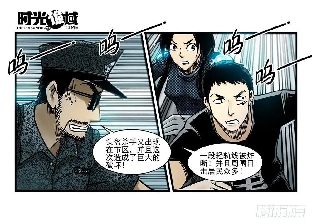 33集螳螂身后的黄雀【下】 第14页