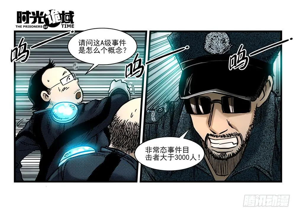 33集螳螂身后的黄雀【下】 第15页