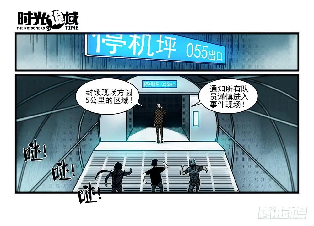 33集螳螂身后的黄雀【下】 第16页