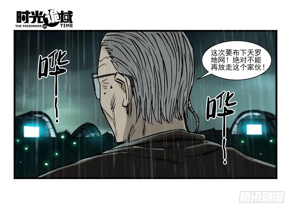 33集螳螂身后的黄雀【下】 第17页