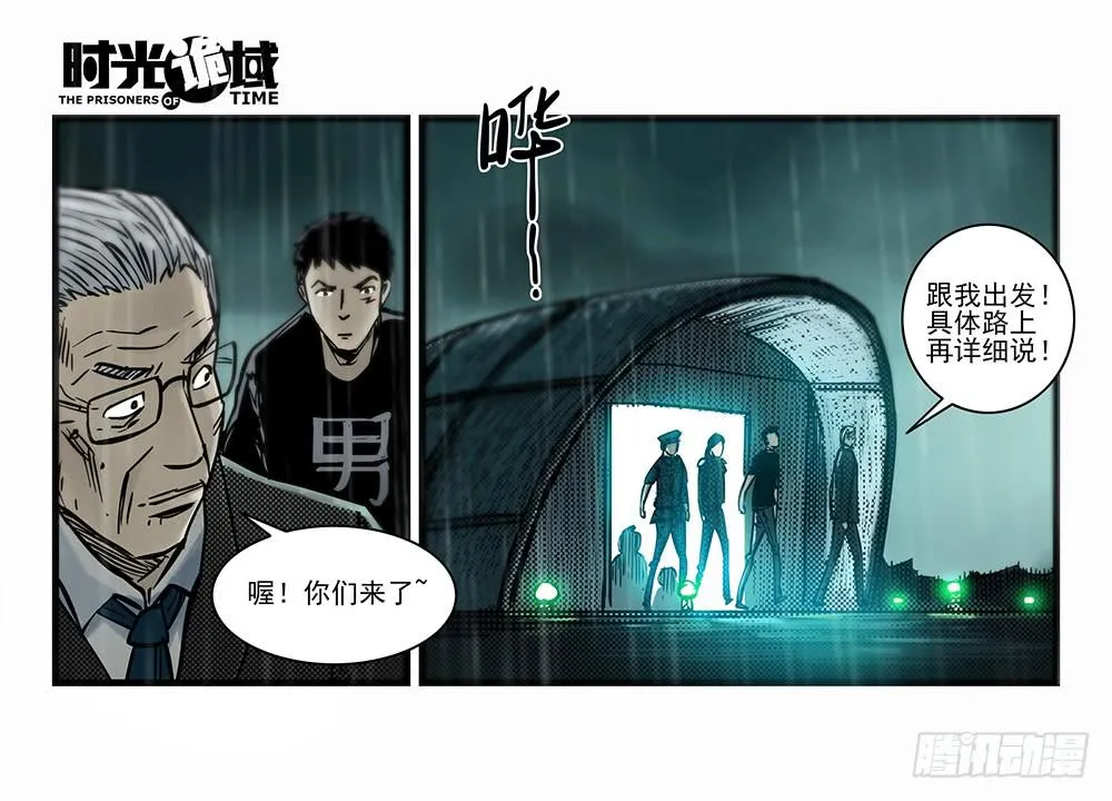 33集螳螂身后的黄雀【下】 第18页
