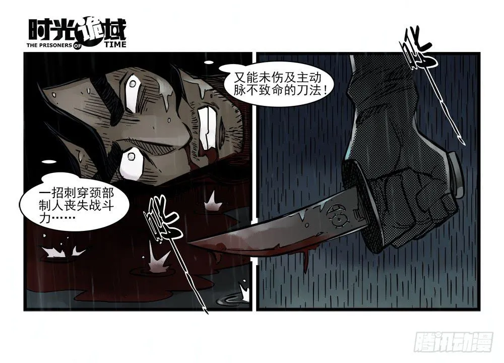 34集十面霾浮【上】 第5页