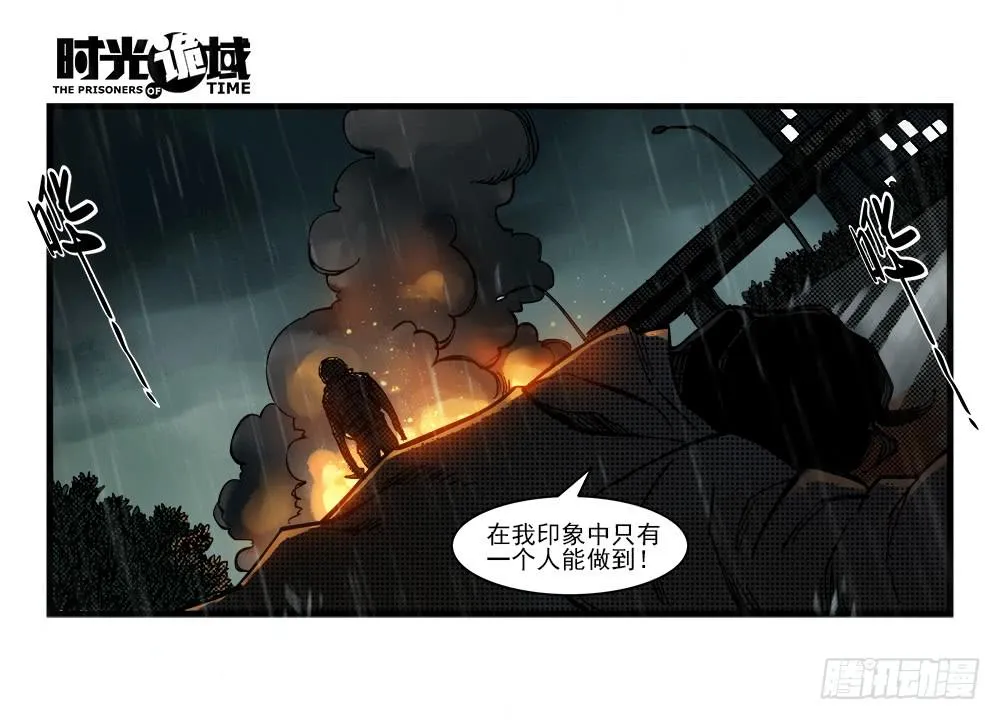 34集十面霾浮【上】 第6页