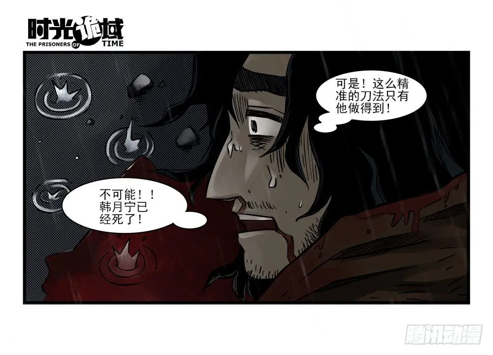 34集十面霾浮【上】 第7页