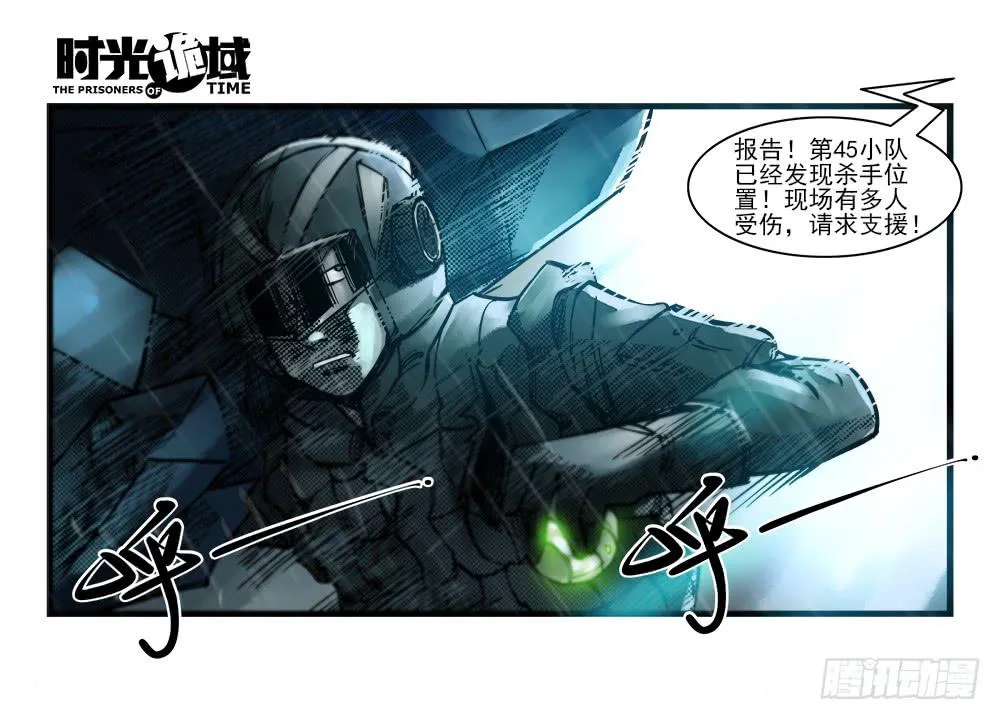 34集十面霾浮【上】 第19页
