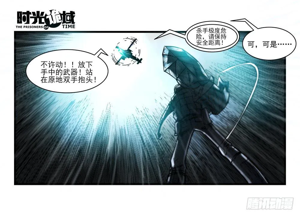 34集十面霾浮【上】 第20页