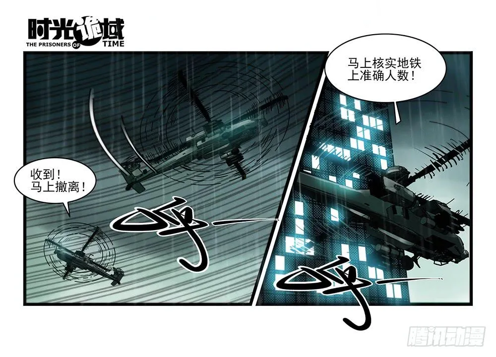 34集十面霾浮【中】 第6页