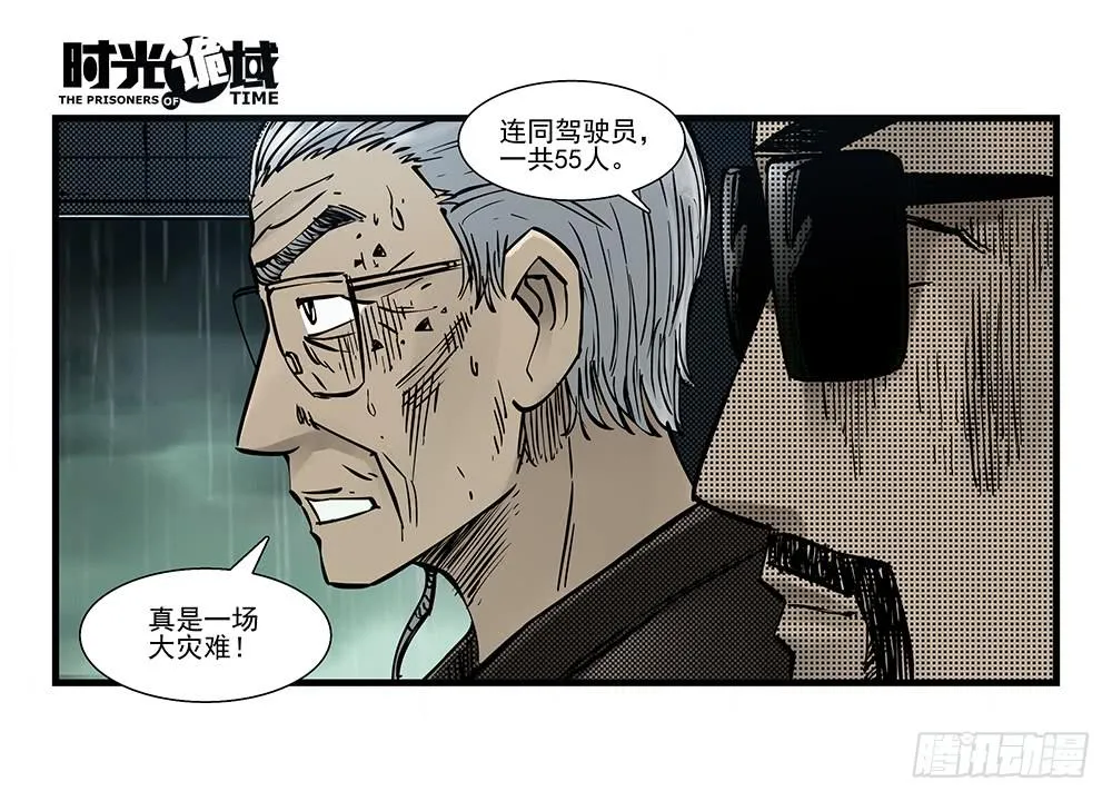 34集十面霾浮【中】 第7页