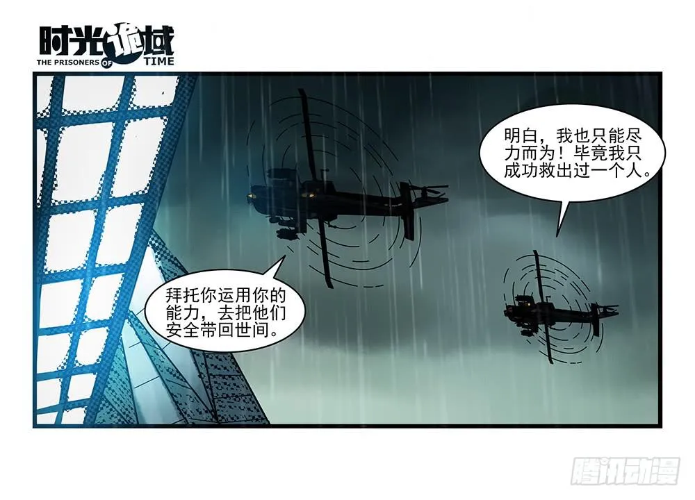 34集十面霾浮【中】 第9页