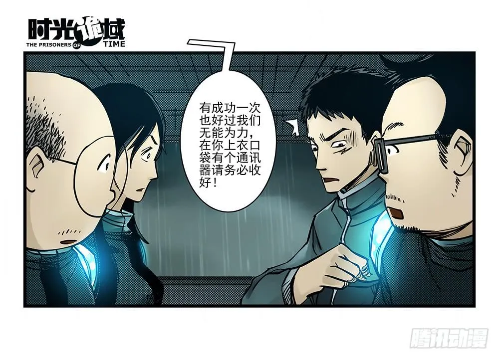 34集十面霾浮【中】 第10页