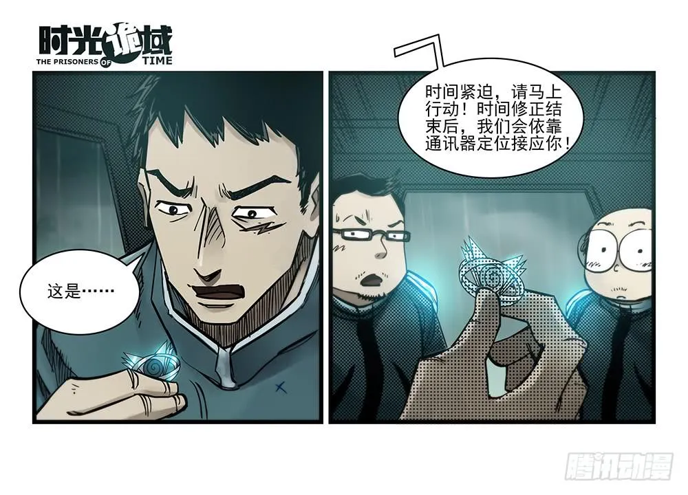 34集十面霾浮【中】 第11页