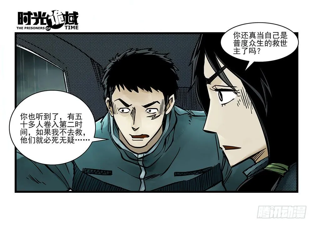 34集十面霾浮【中】 第13页