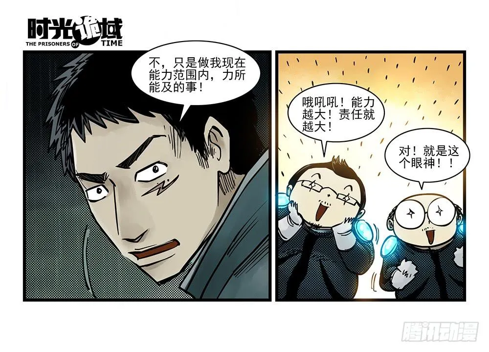 34集十面霾浮【中】 第14页