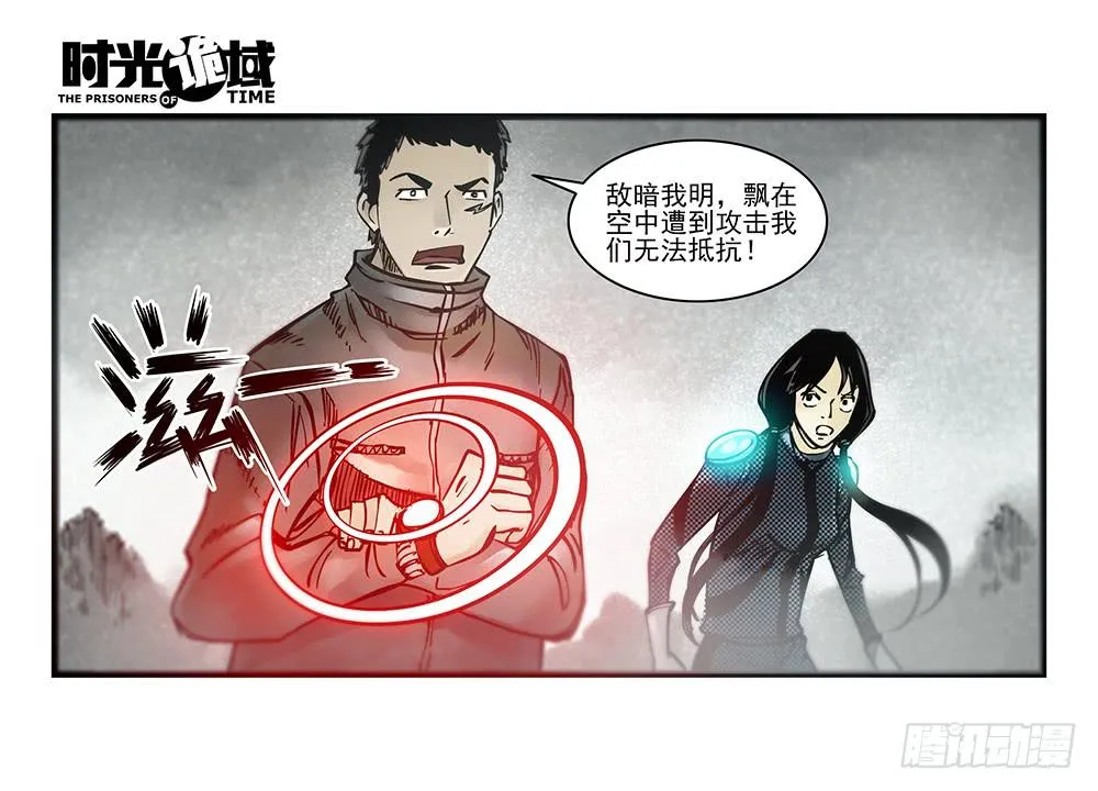 34集十面霾浮【中】 第28页