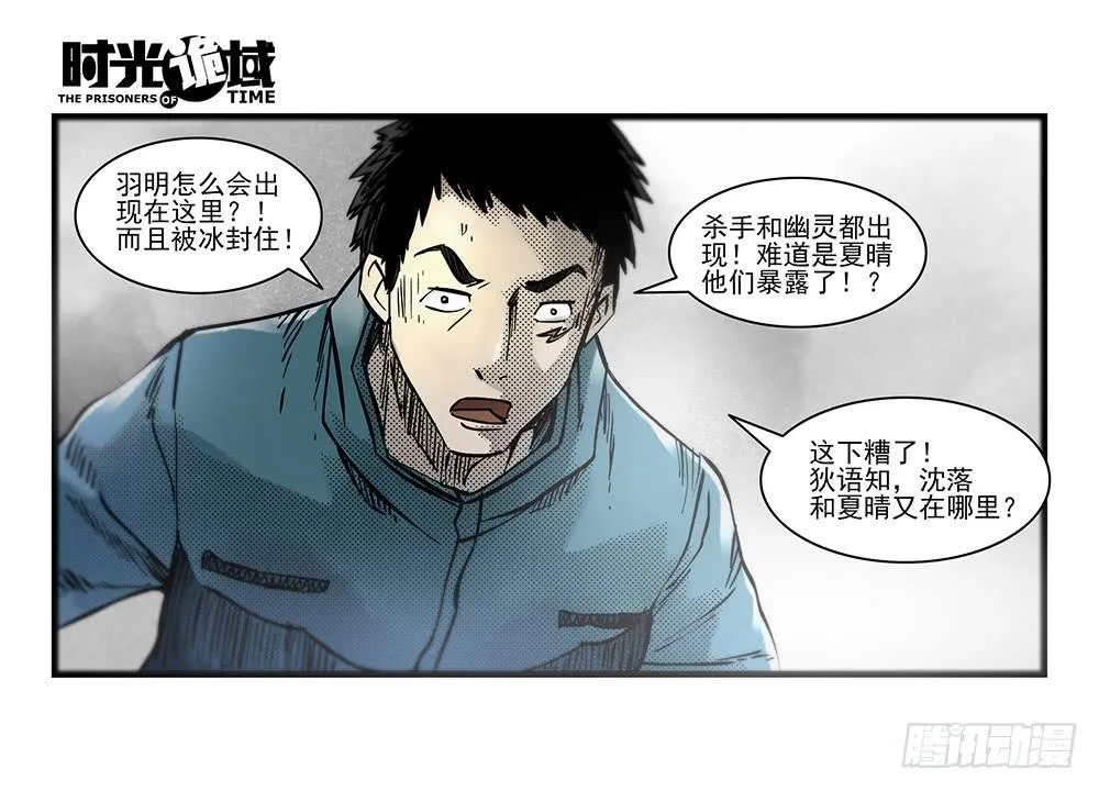 34集十面霾浮【中】 第38页
