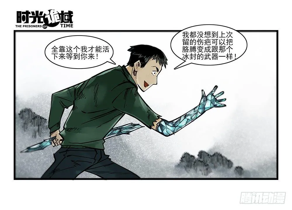 34集十面霾浮【下】 第18页