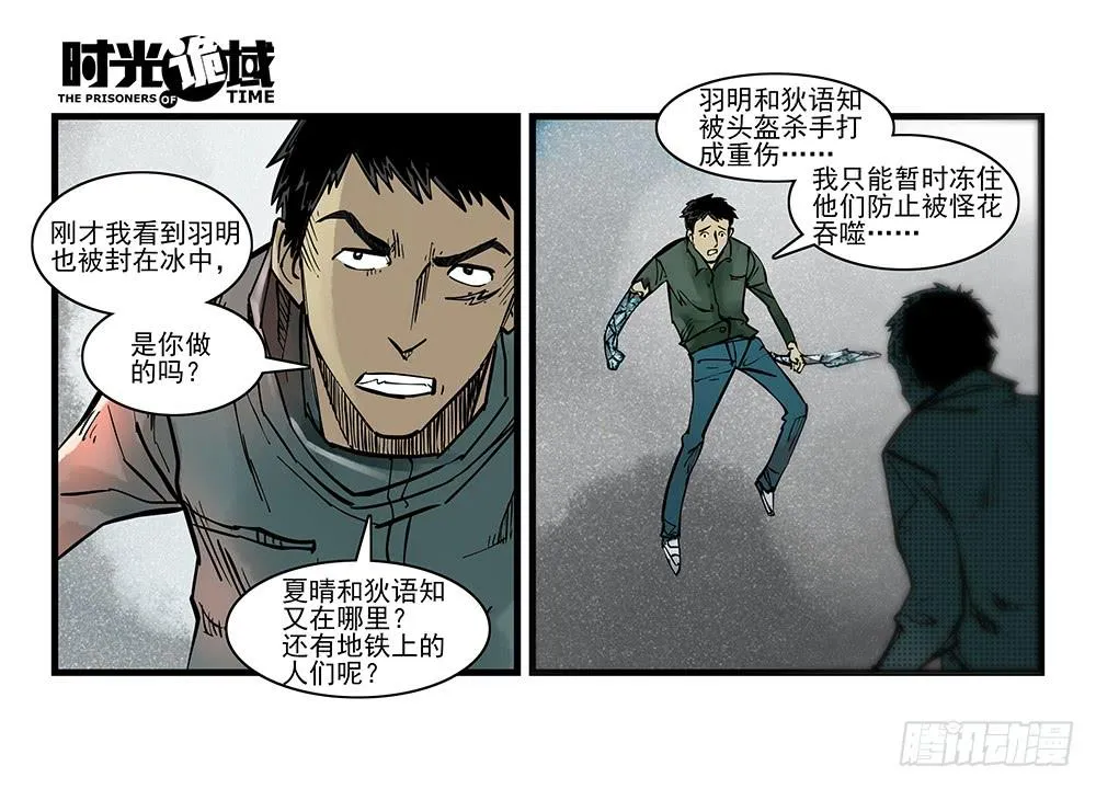 34集十面霾浮【下】 第19页