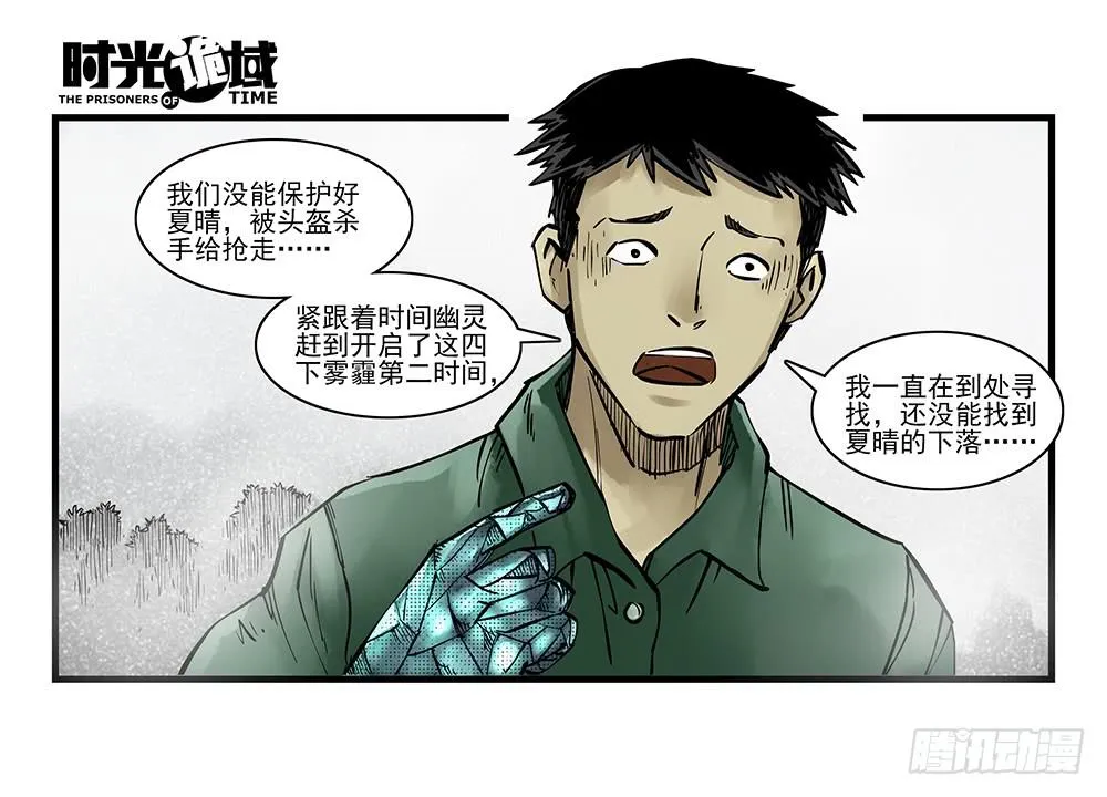 34集十面霾浮【下】 第20页