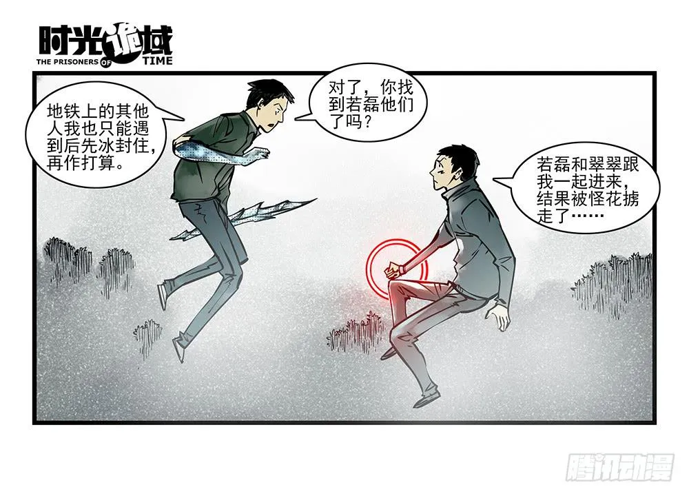 34集十面霾浮【下】 第21页