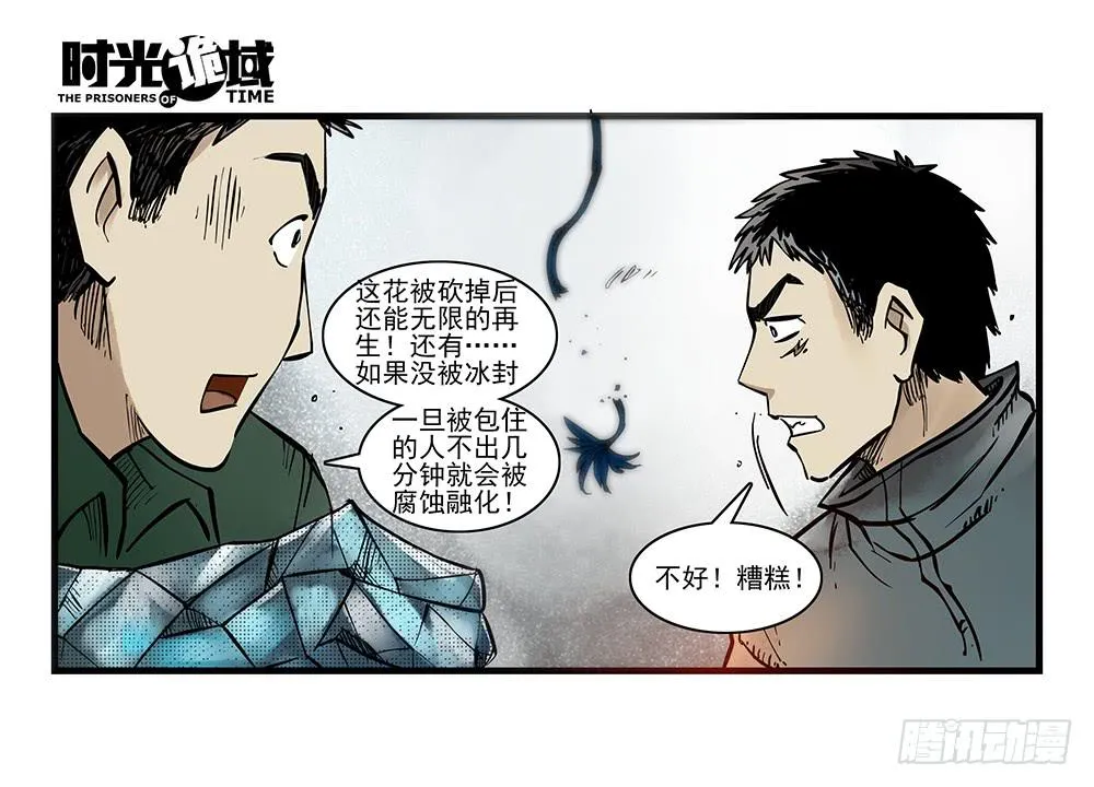 34集十面霾浮【下】 第24页