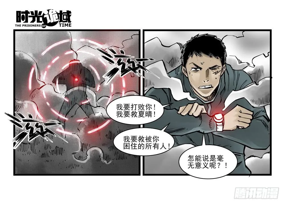 36集救世主悖论【上】 第4页