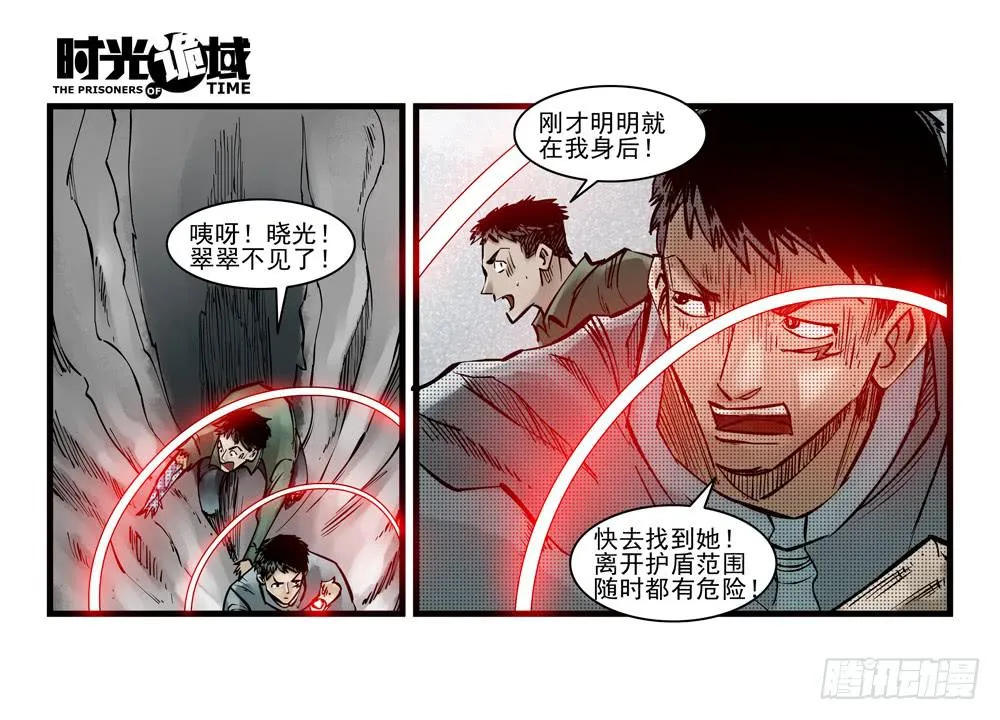 36集救世主悖论【上】 第6页