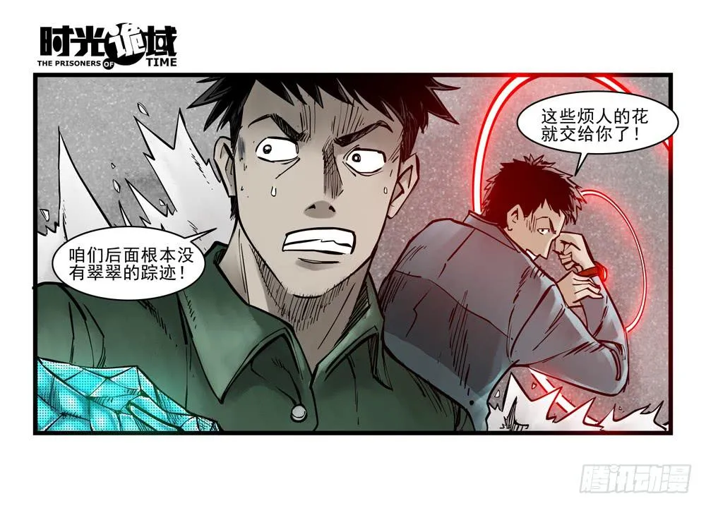 36集救世主悖论【上】 第8页