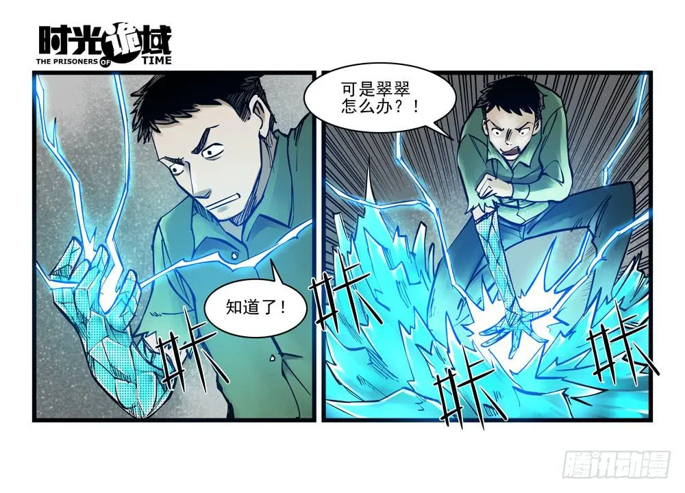 36集救世主悖论【上】 第9页