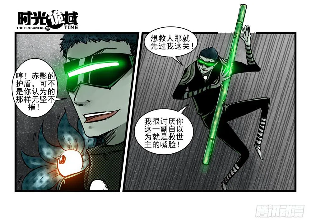 36集救世主悖论【上】 第11页