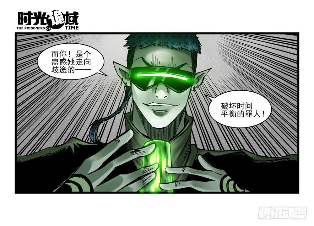 36集救世主悖论【上】 第15页