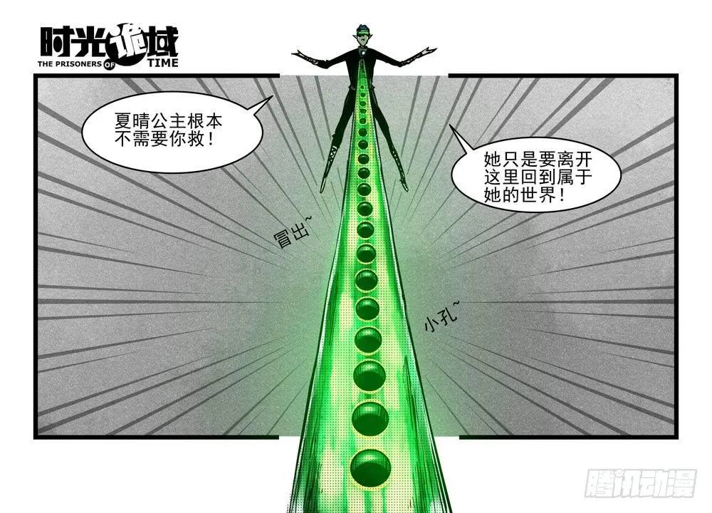 36集救世主悖论【上】 第16页