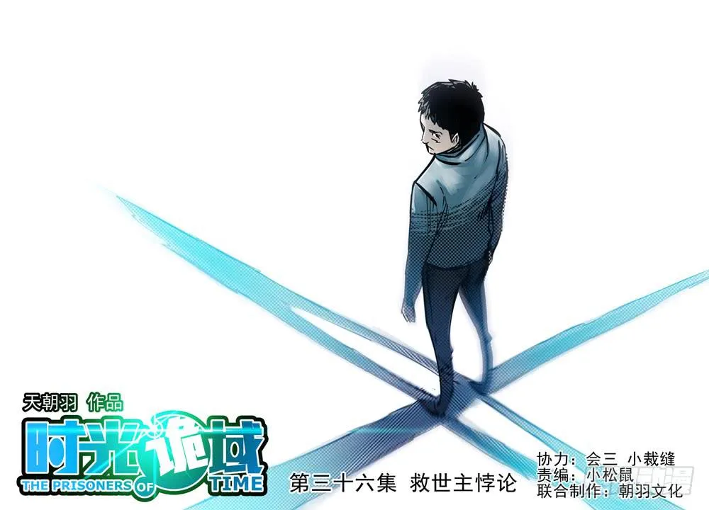 36集救世主悖论【上】 第19页