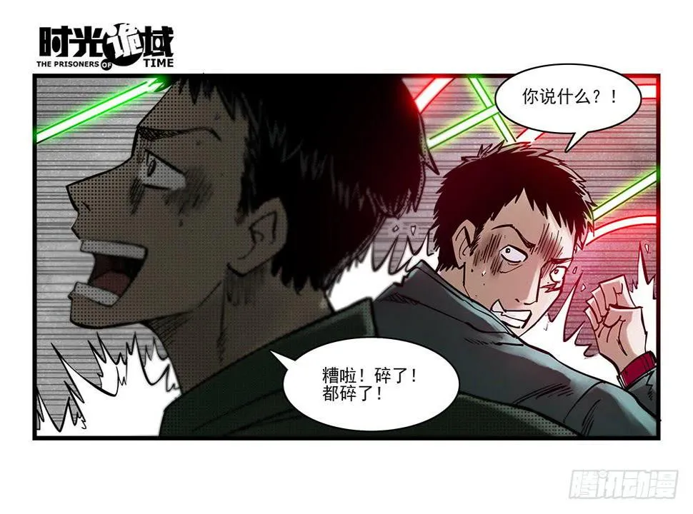 36集救世主悖论【中】 第3页