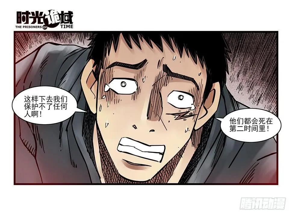 36集救世主悖论【中】 第5页