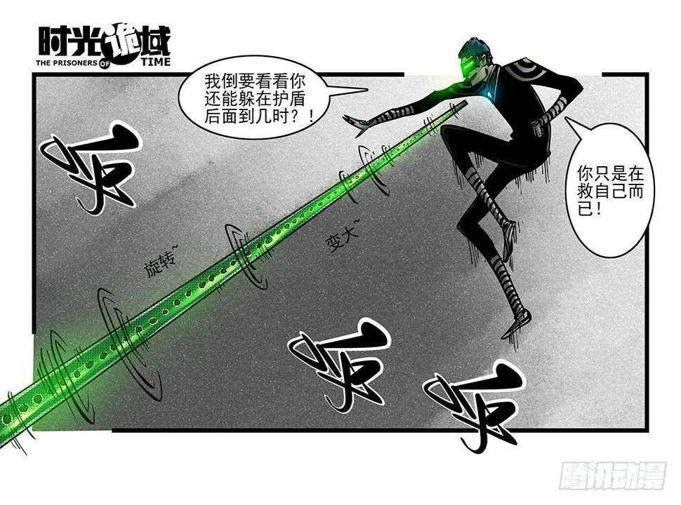 36集救世主悖论【中】 第6页
