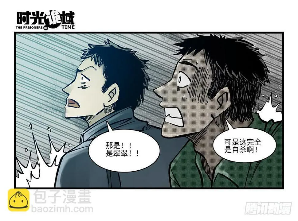 36集救世主悖论【中】 第11页