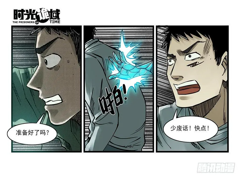 36集救世主悖论【中】 第14页