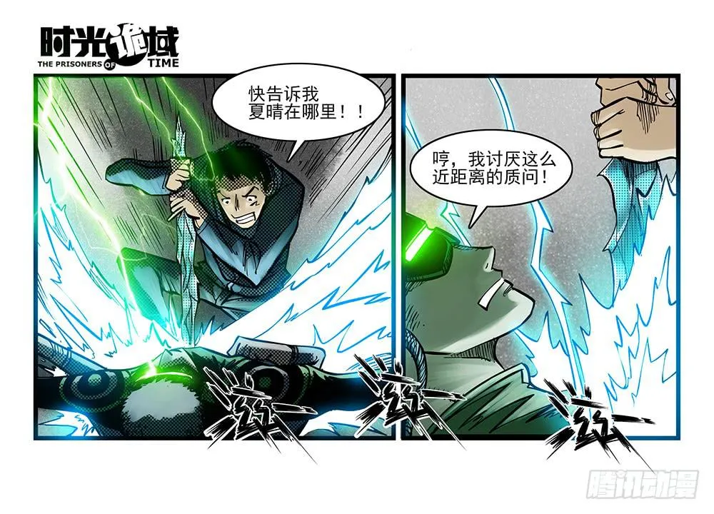 36集救世主悖论【中】 第21页