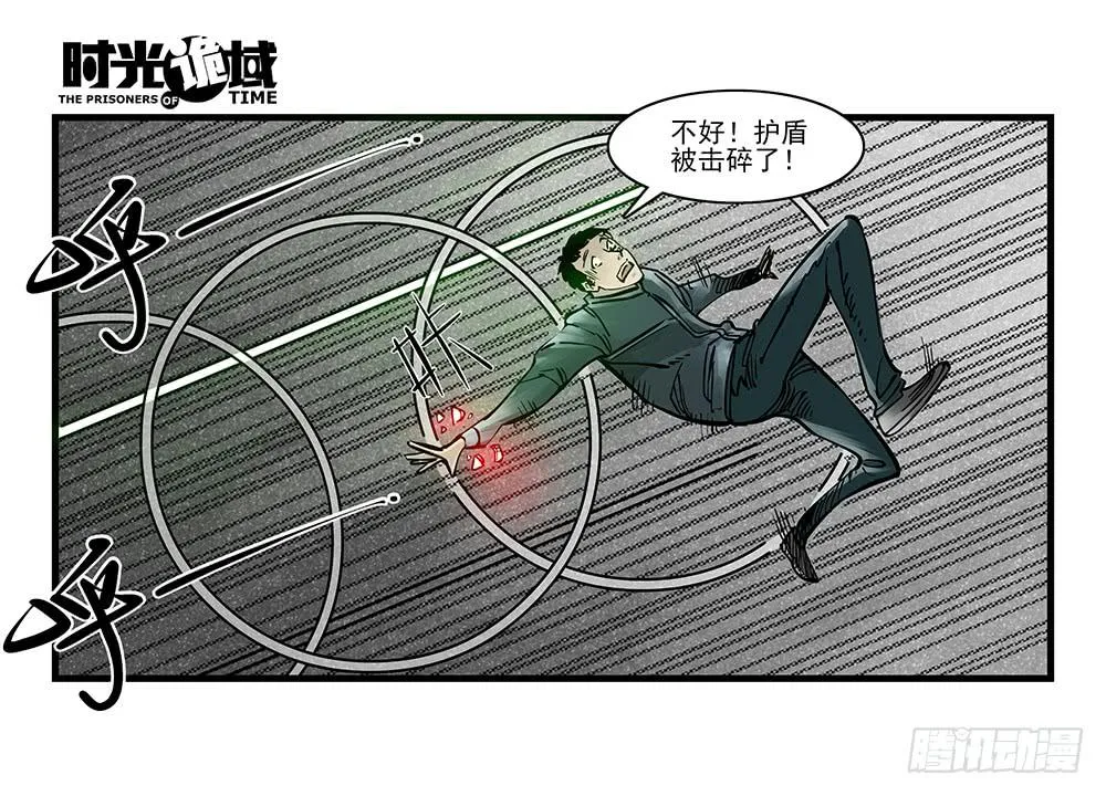 36集救世主悖论【中】 第23页