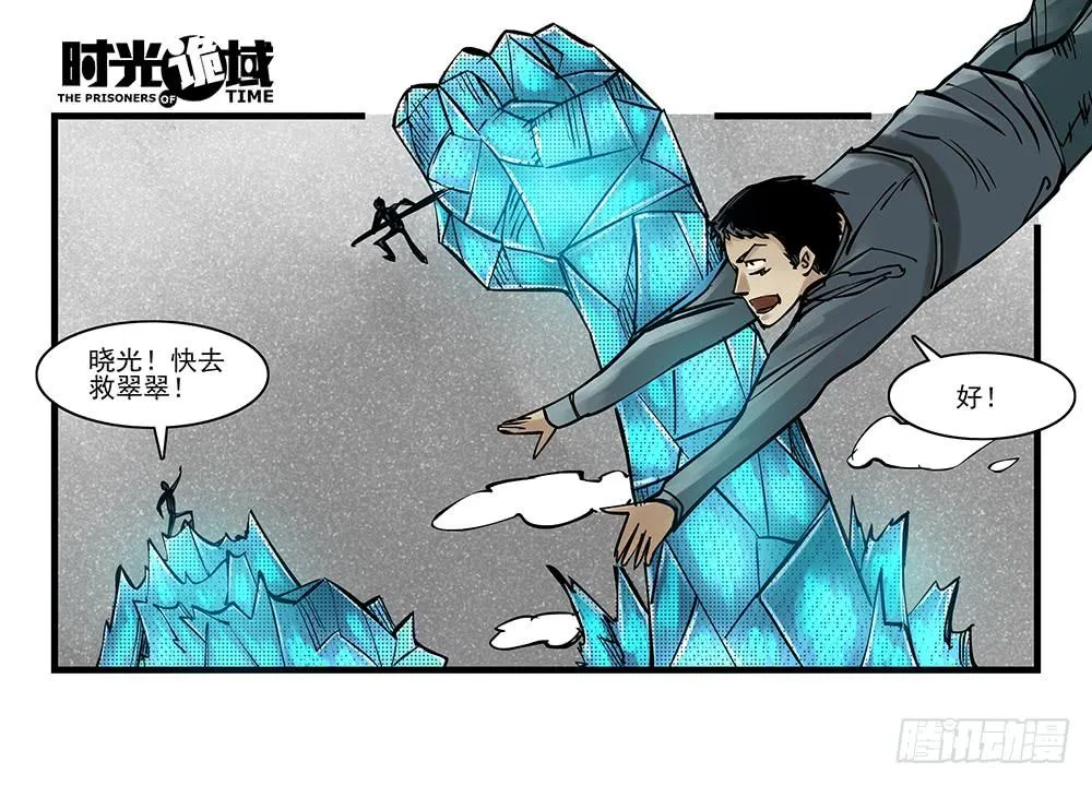 36集救世主悖论【中】 第30页