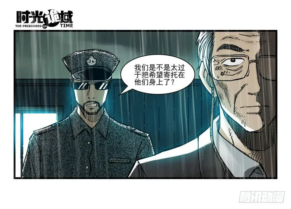 36集救世主悖论【下】 第5页