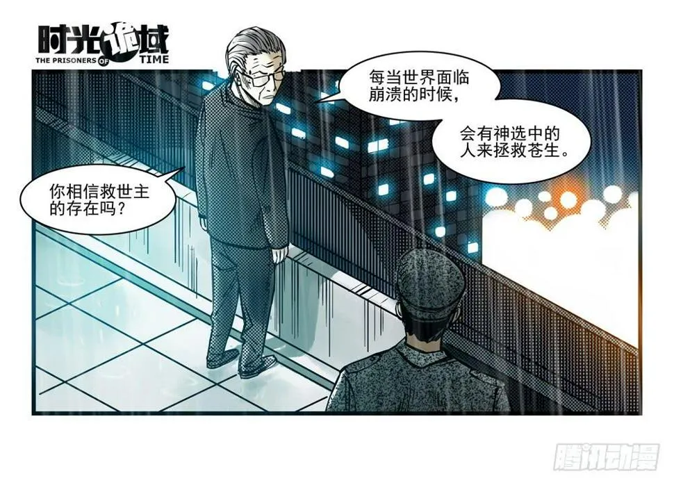 36集救世主悖论【下】 第6页