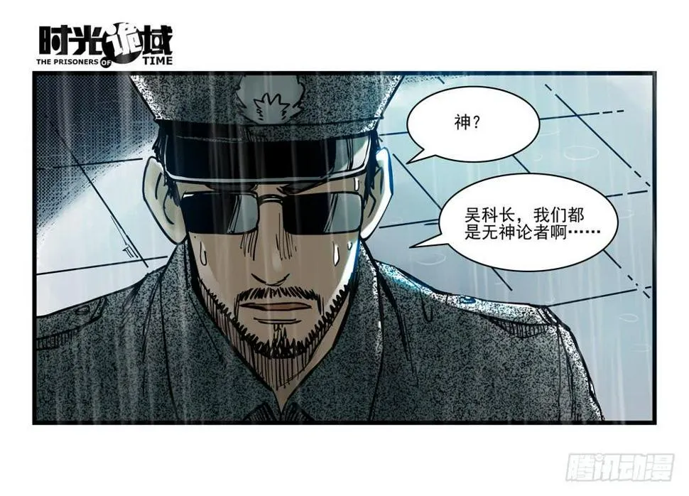 36集救世主悖论【下】 第7页