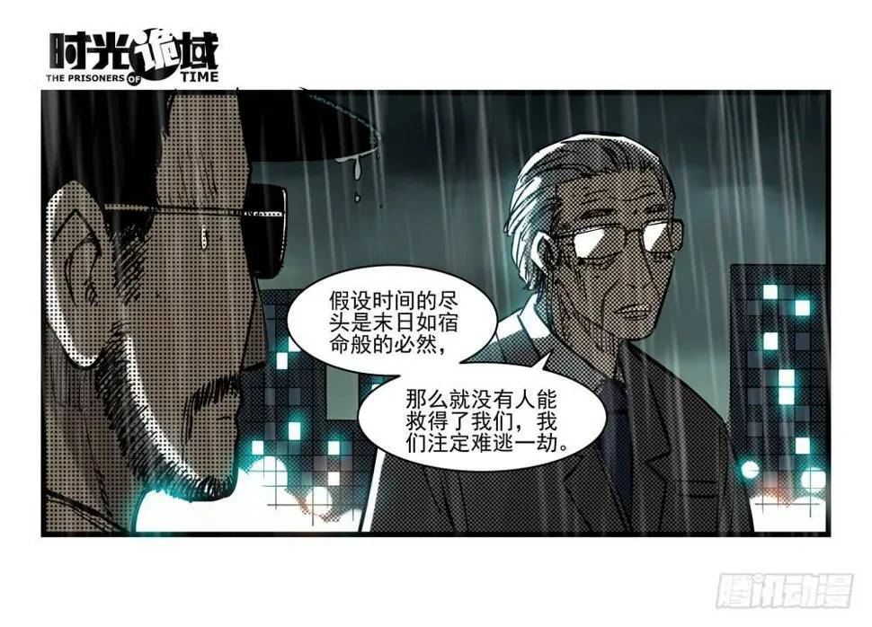 36集救世主悖论【下】 第8页