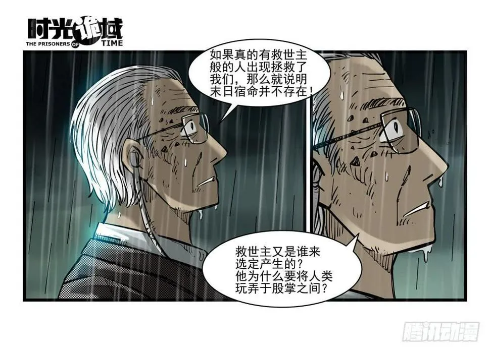 36集救世主悖论【下】 第9页