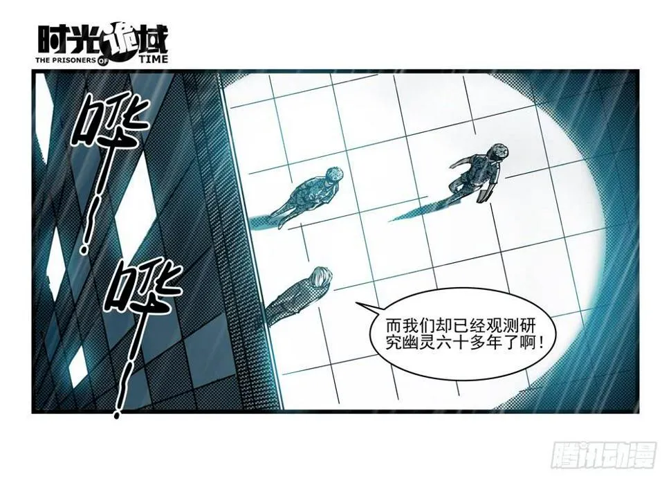 36集救世主悖论【下】 第11页